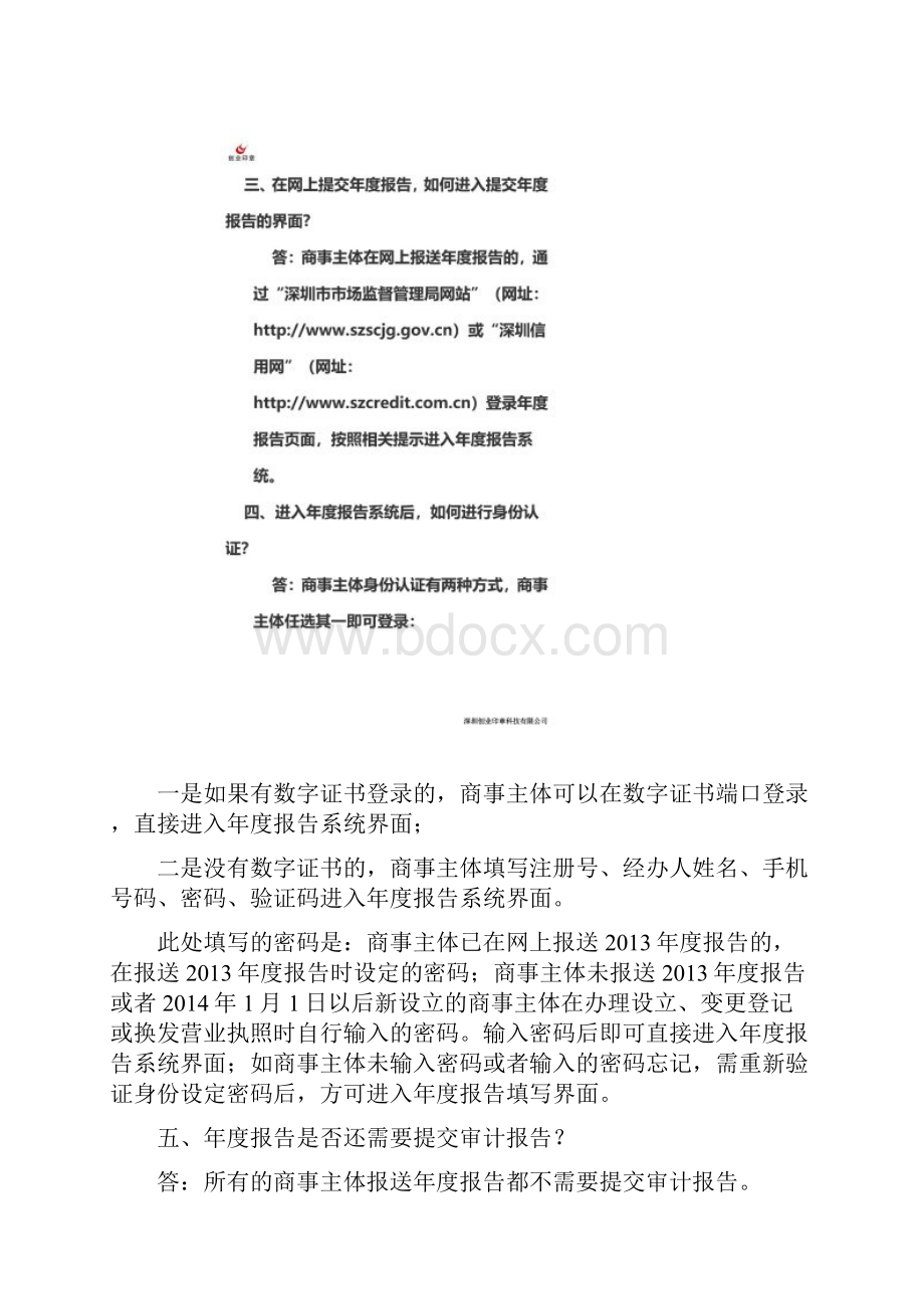 商事主体年度报告常见问题.docx_第2页