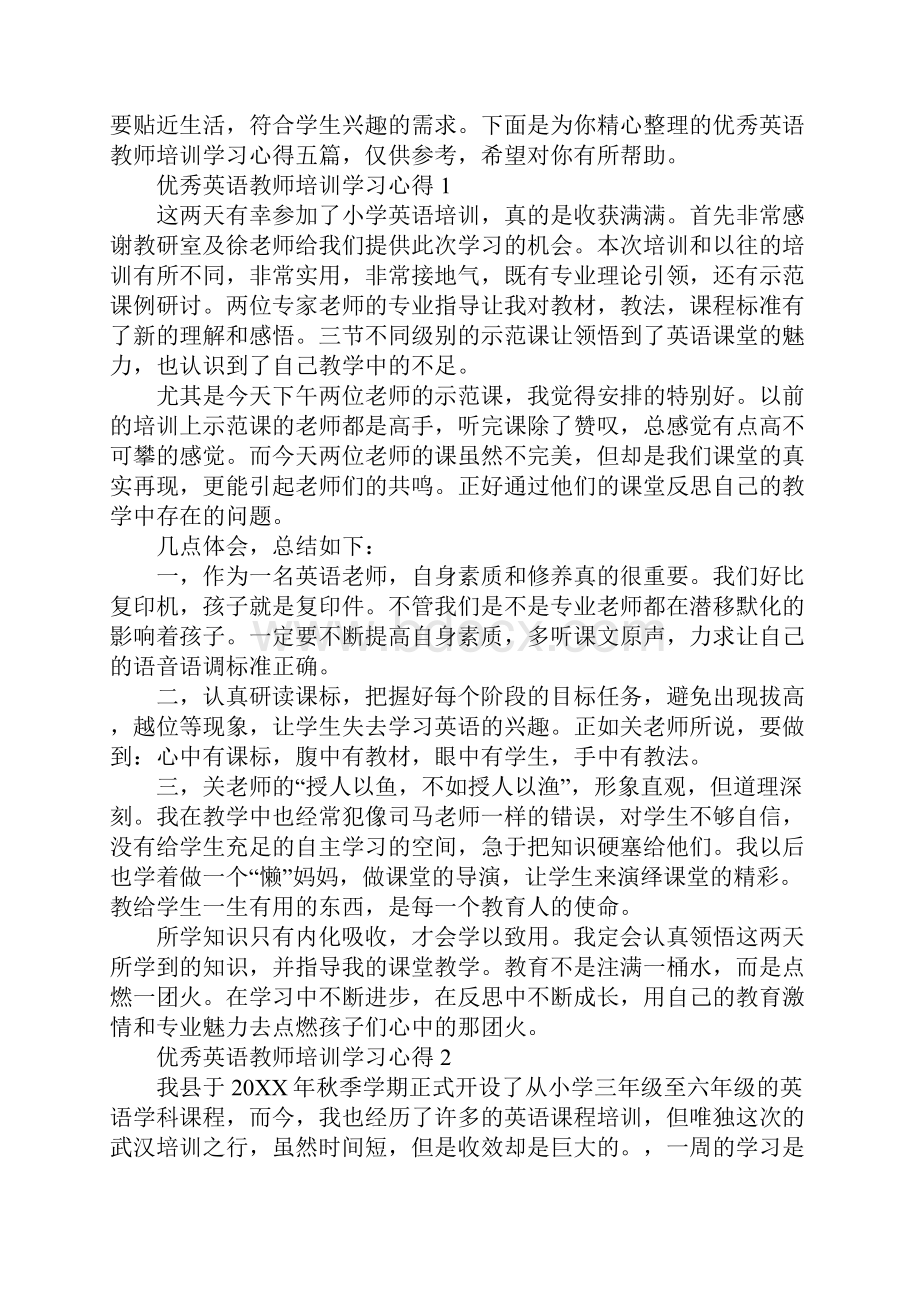 优秀英语教师培训学习心得.docx_第2页