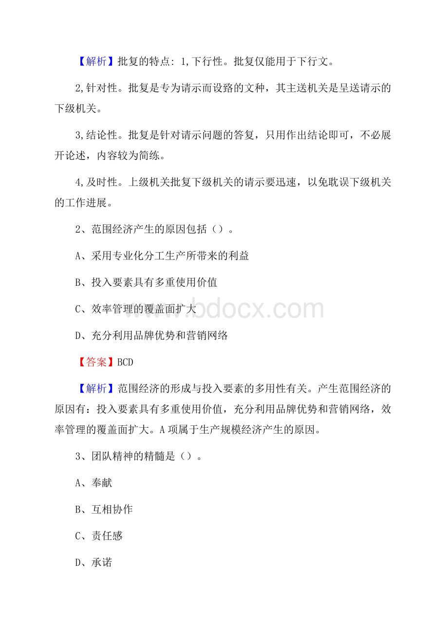 五常市国投集团招聘《综合基础知识》试题及解析.docx_第2页