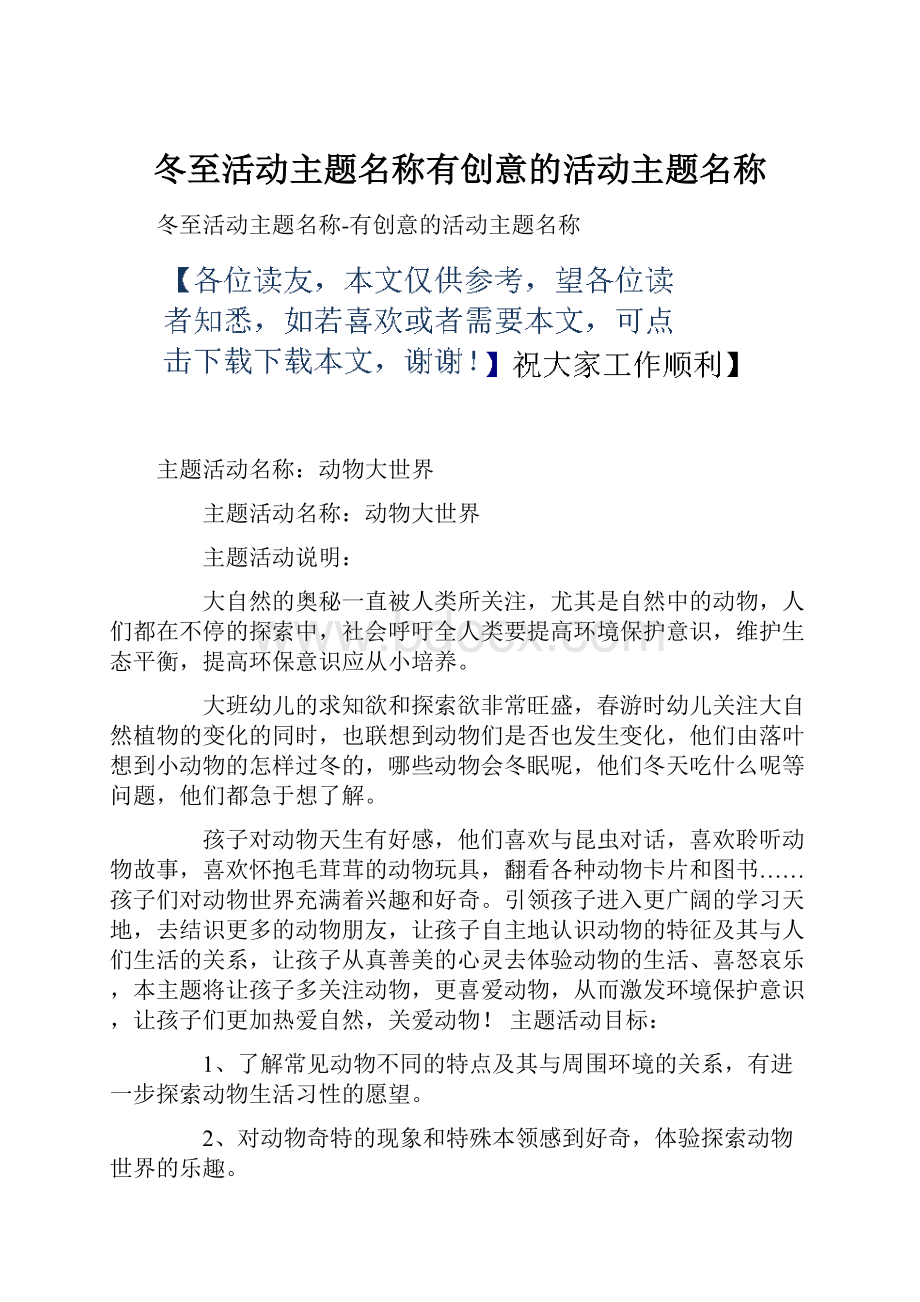 冬至活动主题名称有创意的活动主题名称.docx