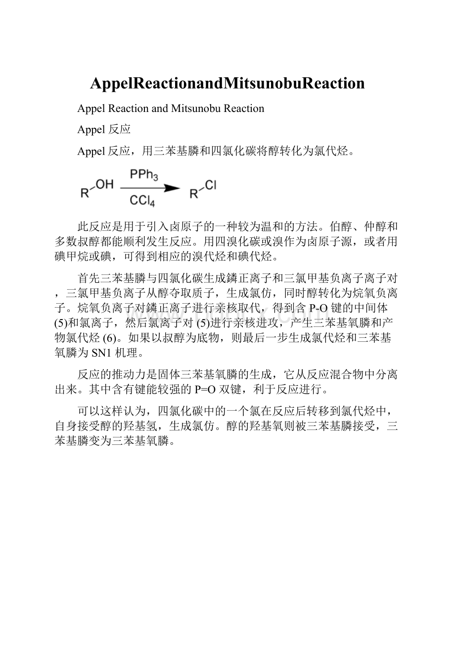 AppelReactionandMitsunobuReaction.docx_第1页