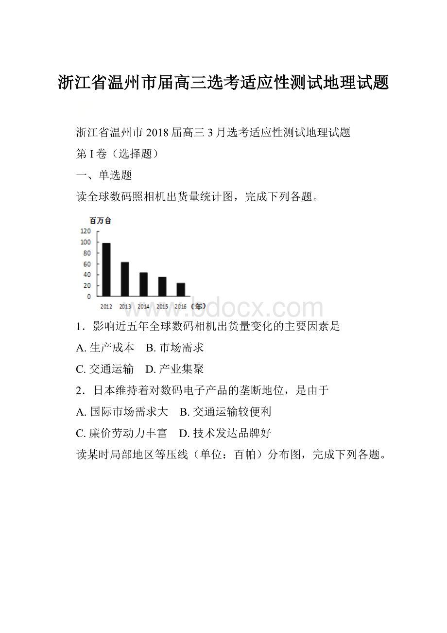 浙江省温州市届高三选考适应性测试地理试题.docx