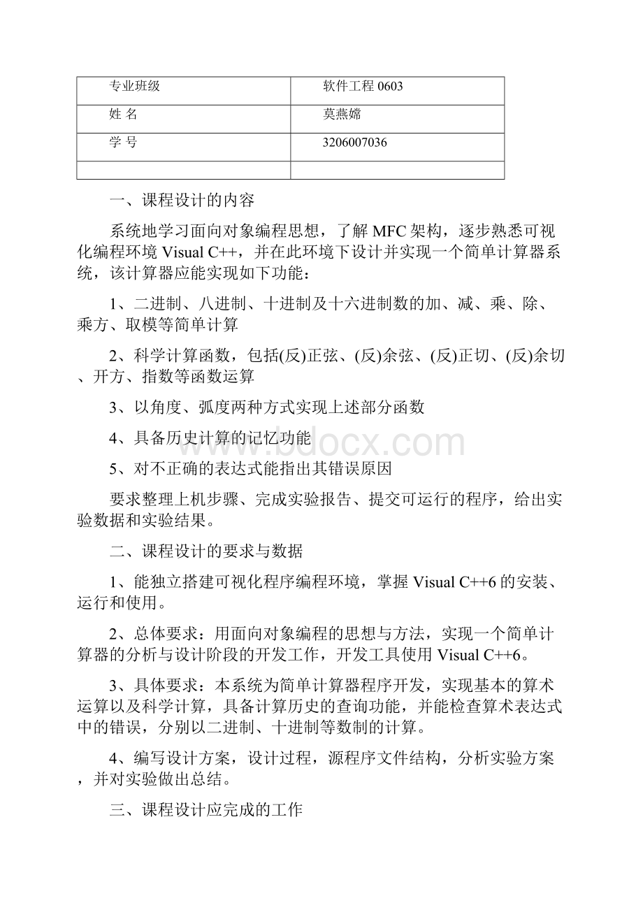 可视化程序编程环境实验.docx_第2页