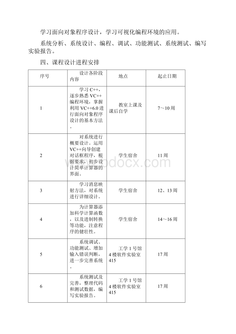 可视化程序编程环境实验.docx_第3页