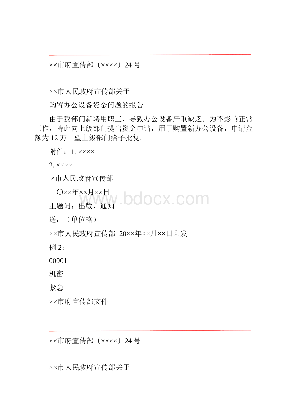 简析新条例背景下秘书公文写作中所存在的问题毕业论文.docx_第3页