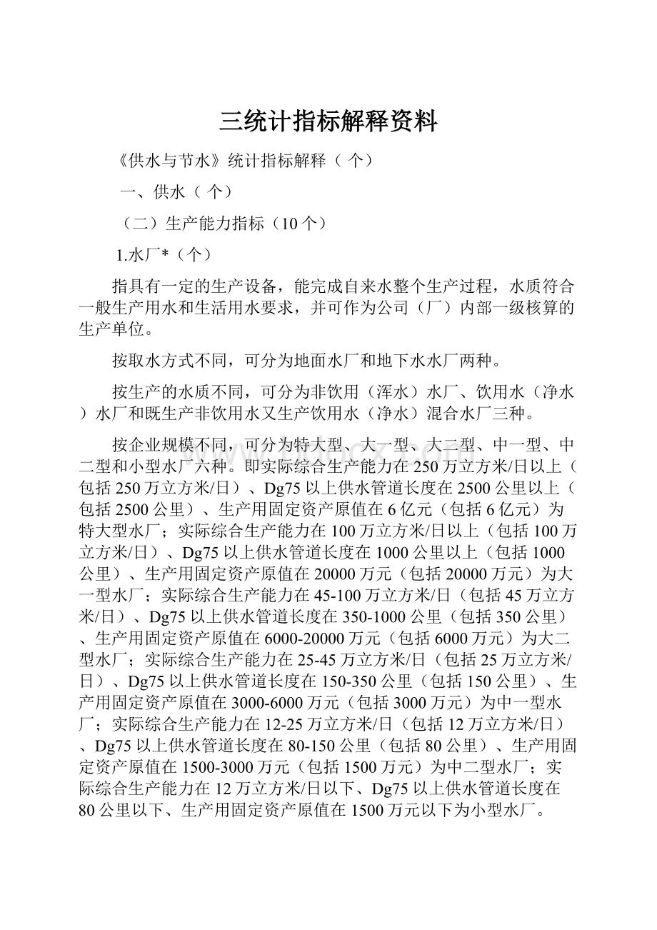 三统计指标解释资料.docx_第1页