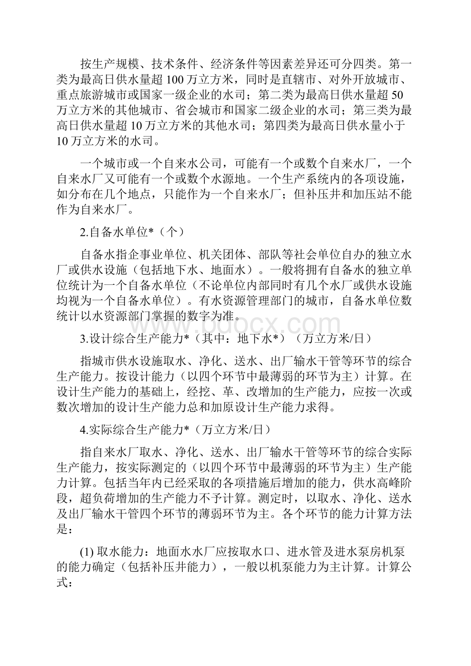 三统计指标解释资料.docx_第2页