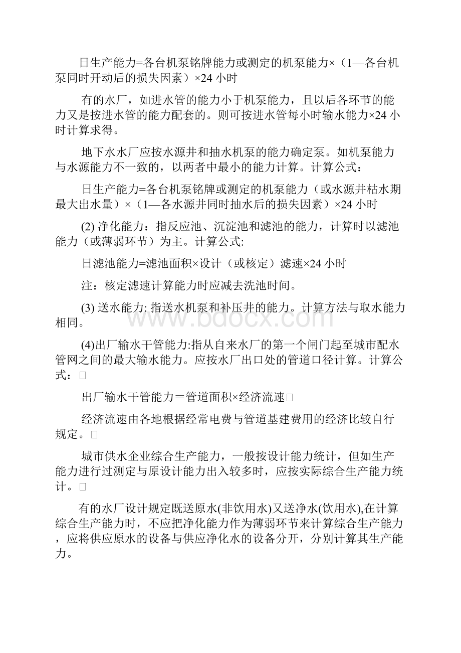 三统计指标解释资料.docx_第3页