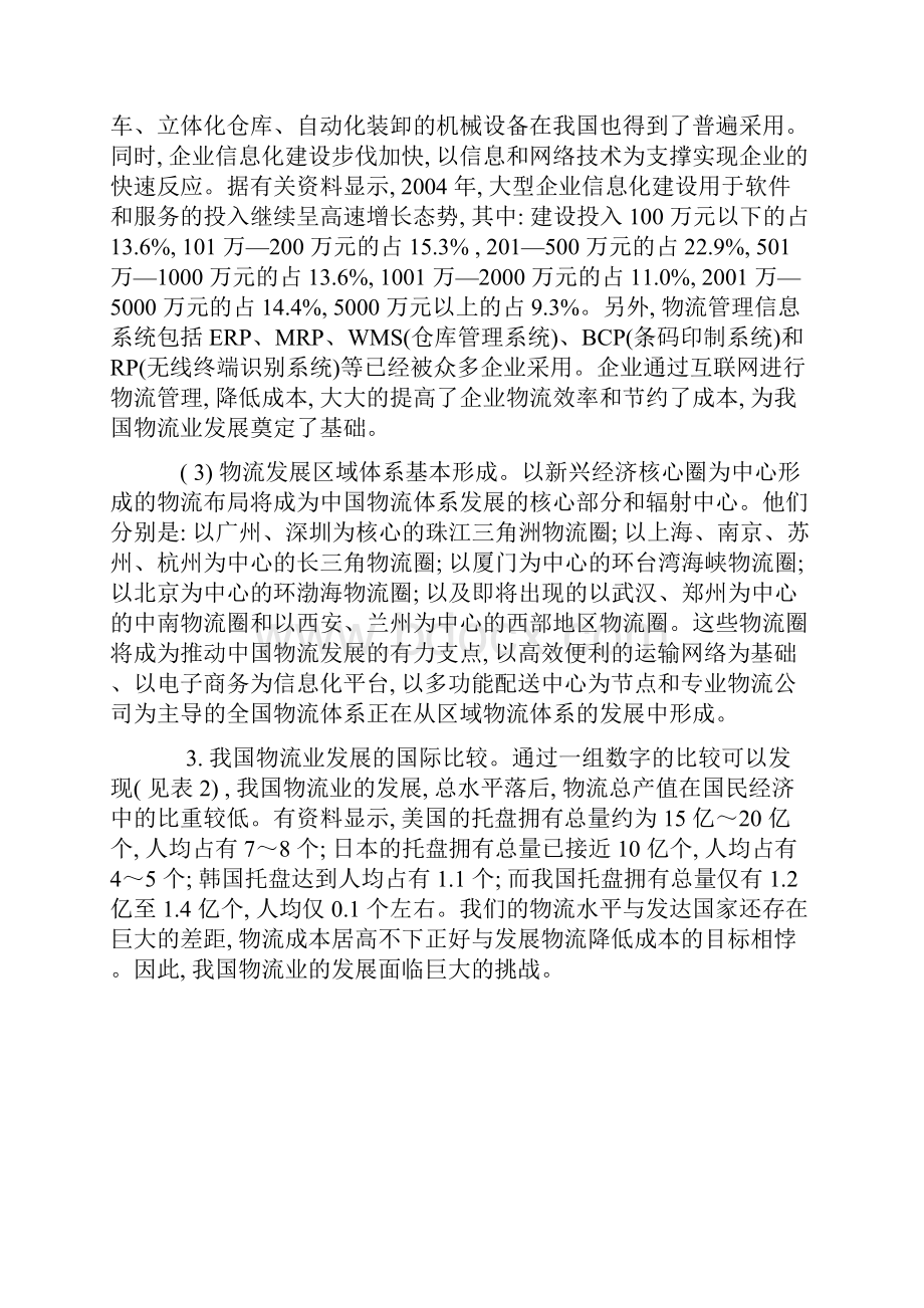 我国中小型物流企业发展分析.docx_第3页