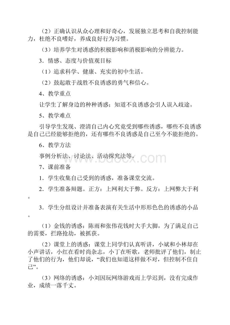 身边的诱惑 教案.docx_第2页