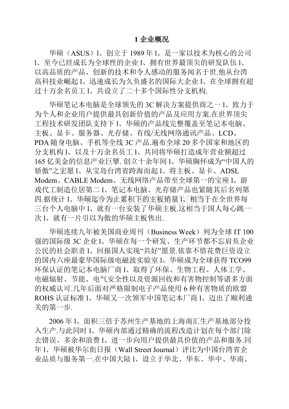 品牌电脑华硕笔记本新产品上市推广营销策划方案.docx_第3页