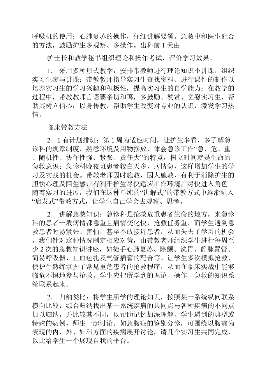 护理带教工作总结讲课讲稿.docx_第2页