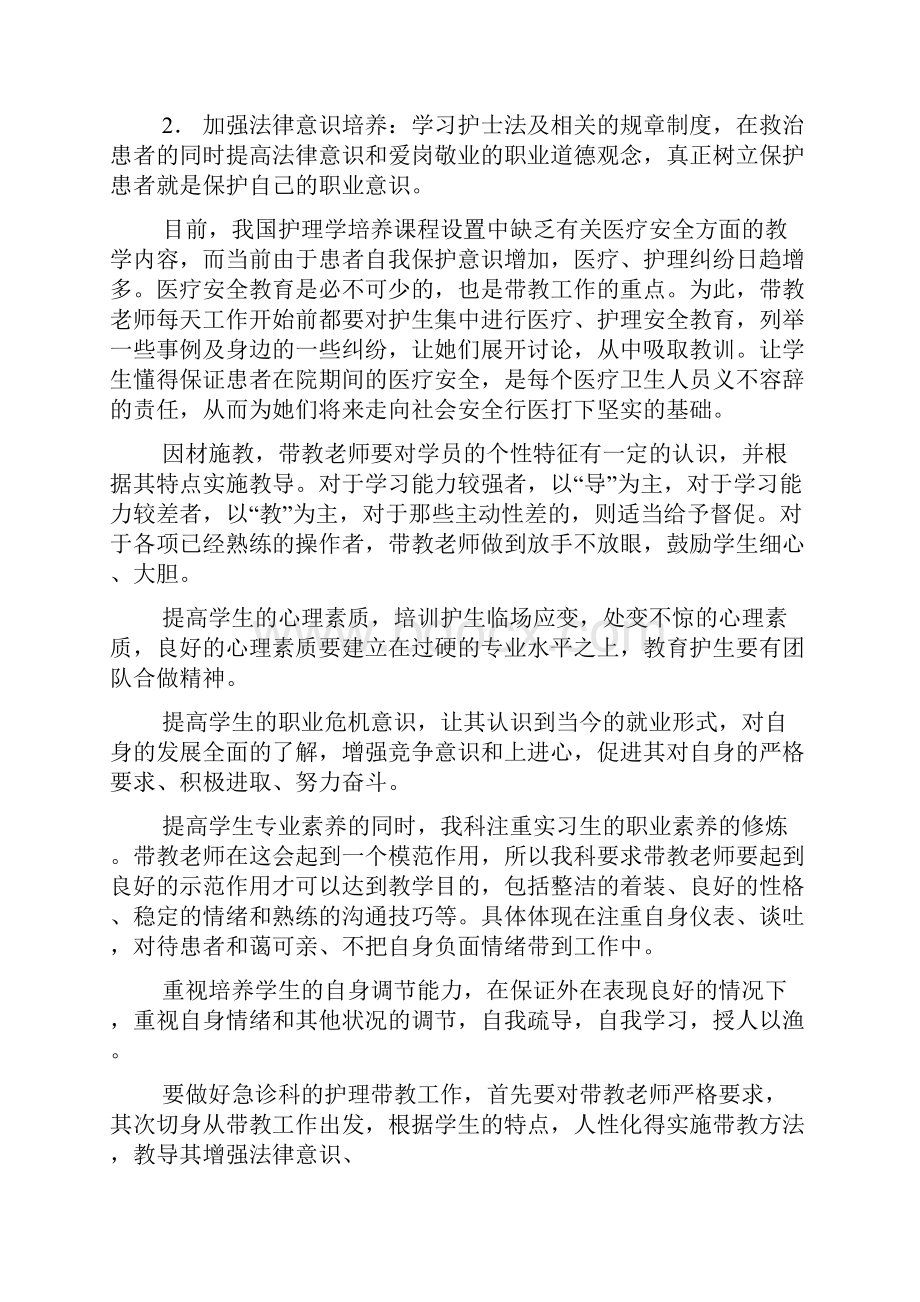 护理带教工作总结讲课讲稿.docx_第3页