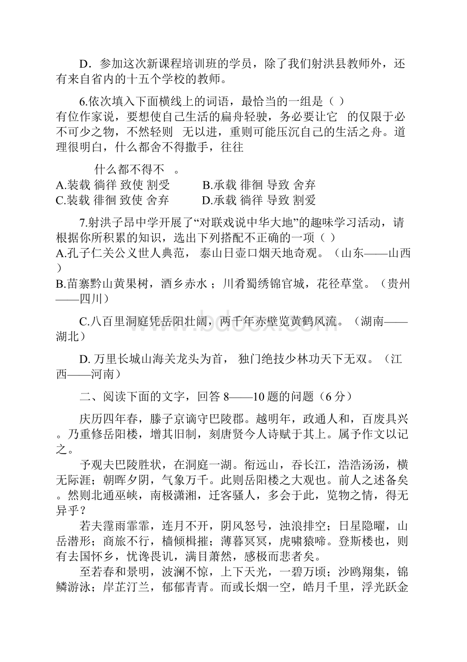 射洪县九年级学优生学业发展水平调研测试语文试题.docx_第3页