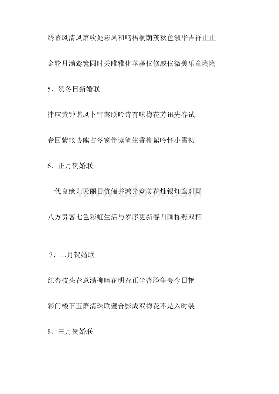 婚嫁对联+横批教案资料.docx_第2页