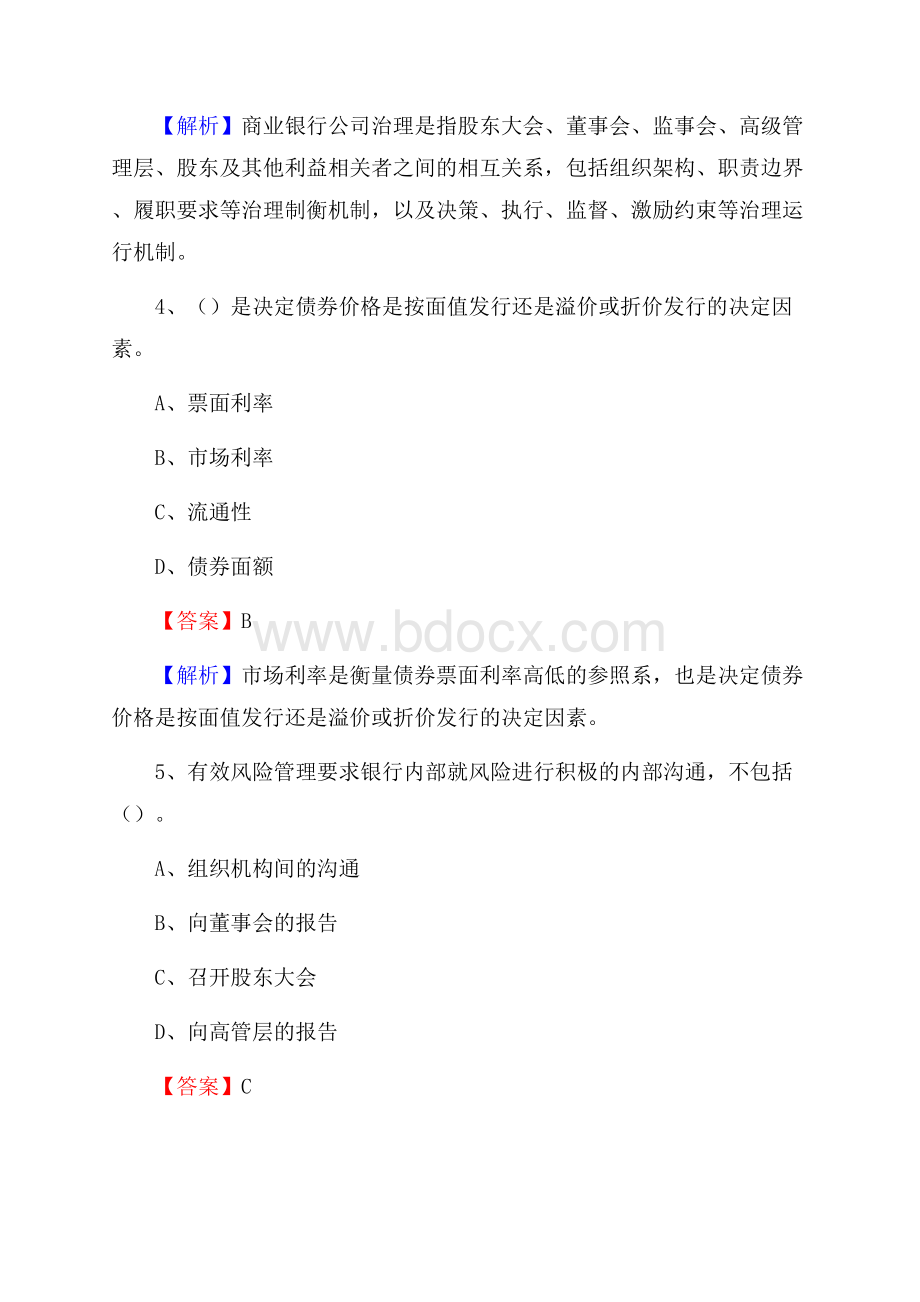 甘肃省白银市靖远县建设银行招聘考试《银行专业基础知识》试题及答案.docx_第3页