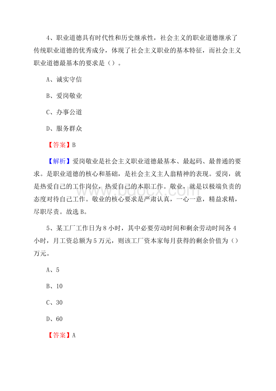 顺德区招聘编制外人员试题及答案解析.docx_第3页