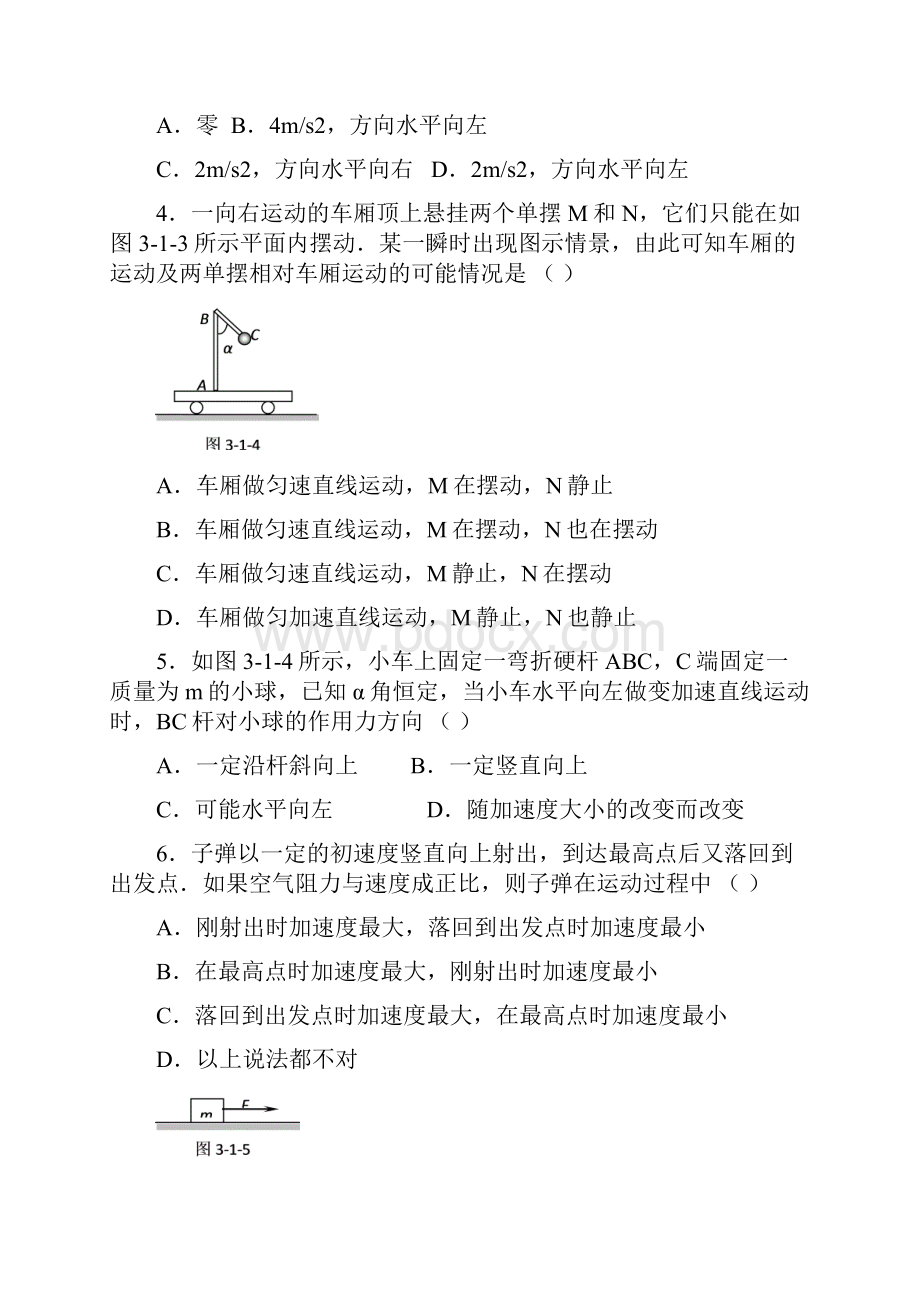 第三章牛顿运动定律.docx_第2页