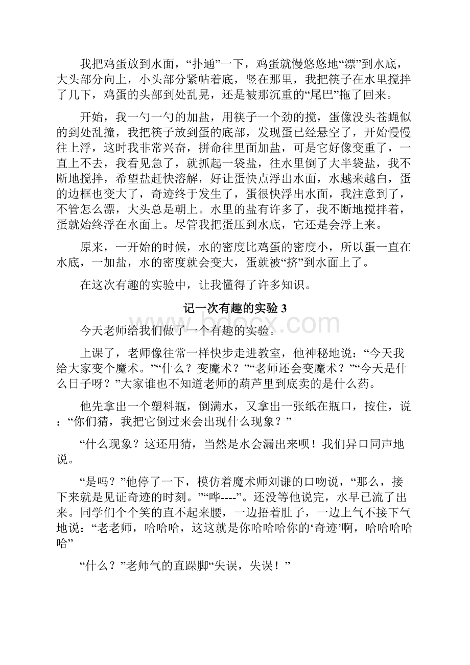 记一次有趣的实验.docx_第2页