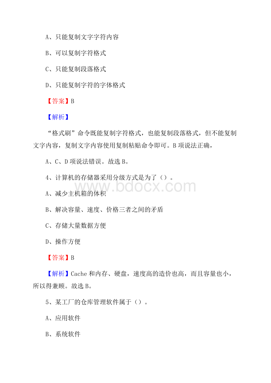 天长市上半年事业单位计算机岗位专业知识试题.docx_第2页