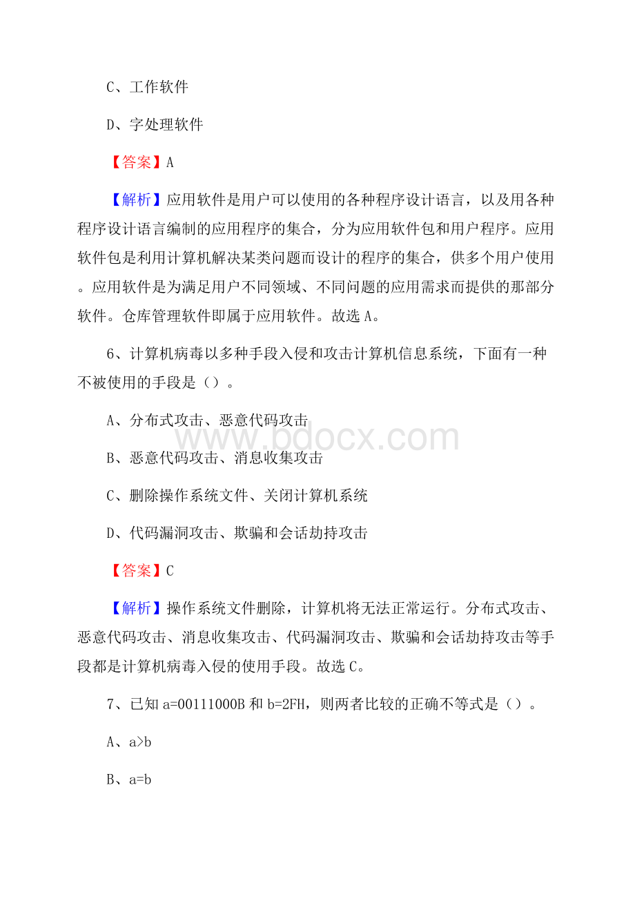 天长市上半年事业单位计算机岗位专业知识试题.docx_第3页