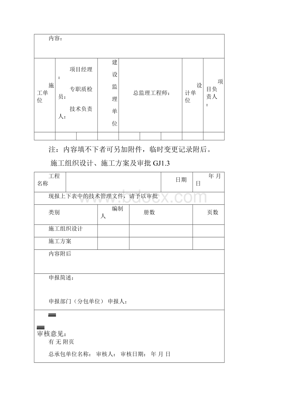 钢结构竣工验收表格.docx_第3页