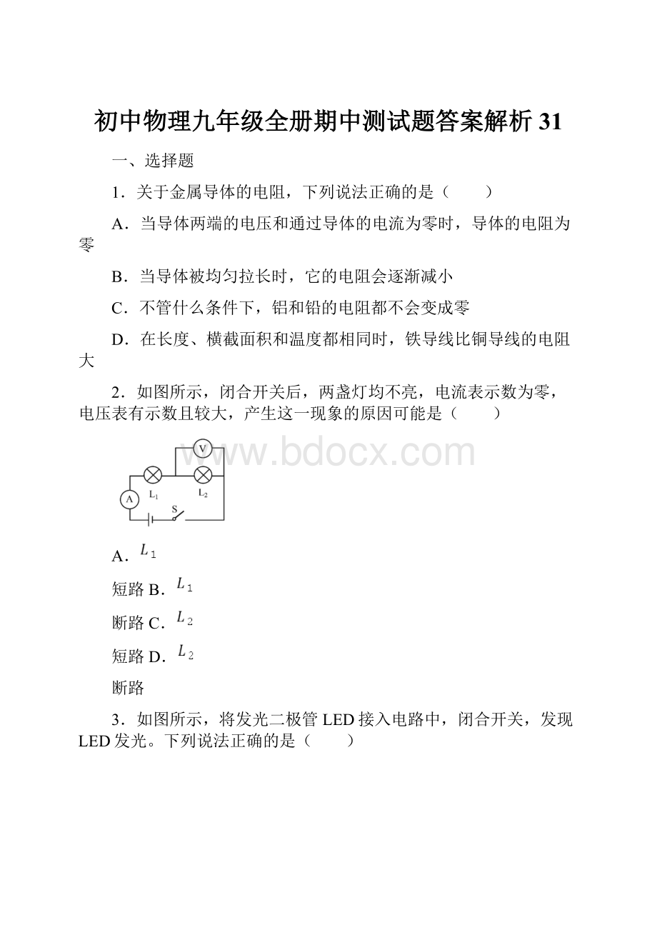 初中物理九年级全册期中测试题答案解析31.docx_第1页