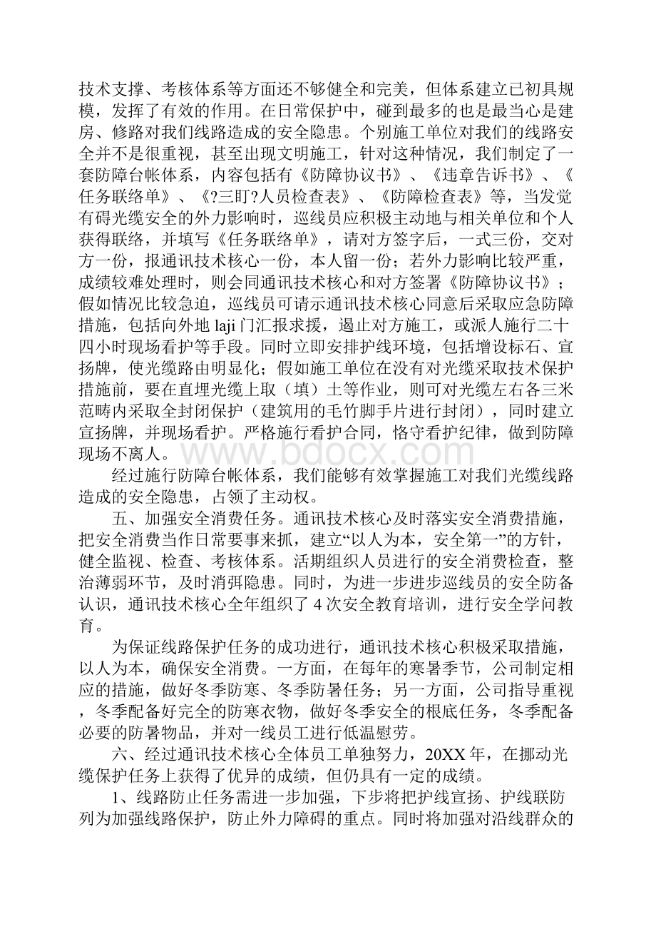 光缆线路工作总结.docx_第3页