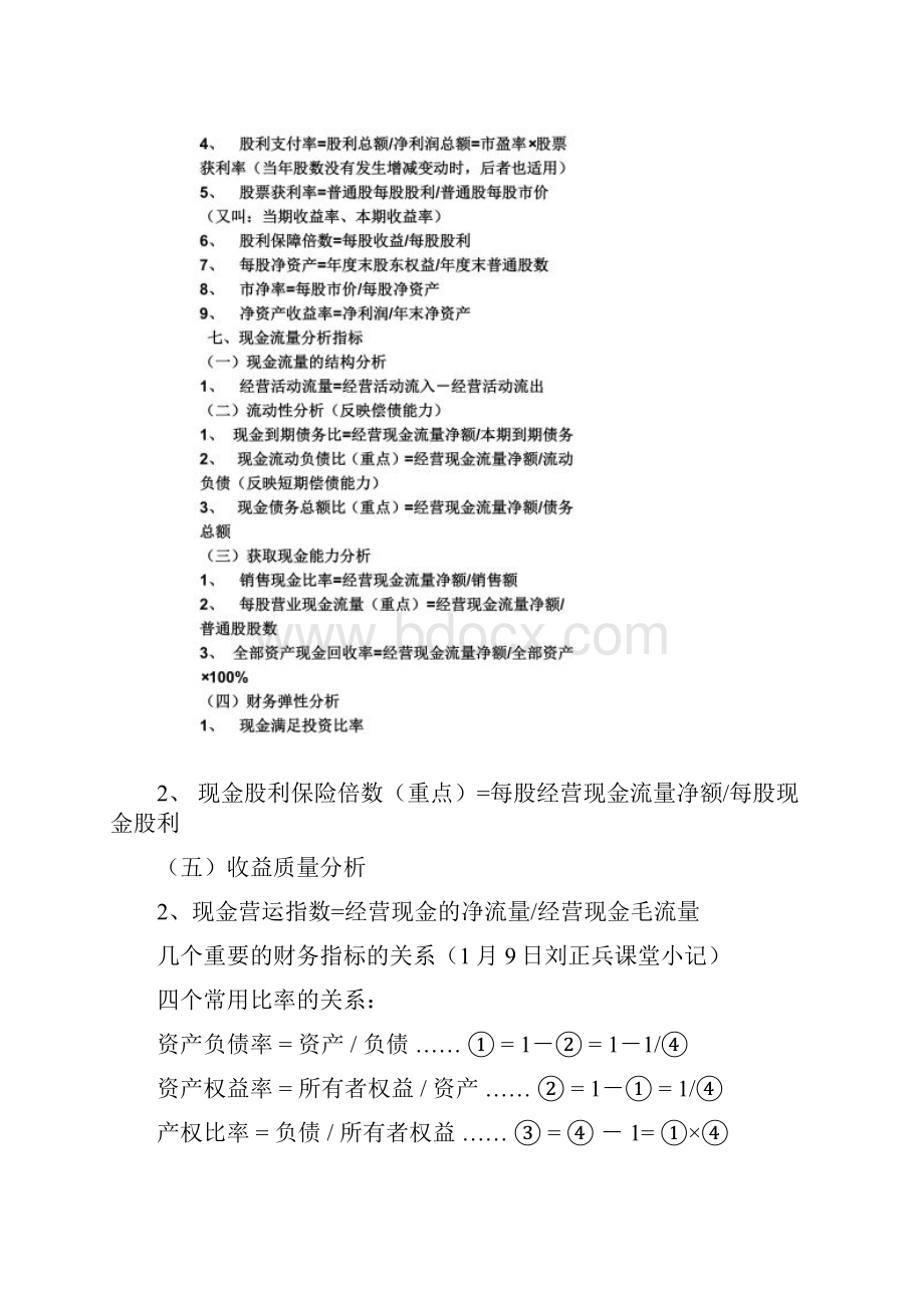 企业财务报表分析指标大全.docx_第3页