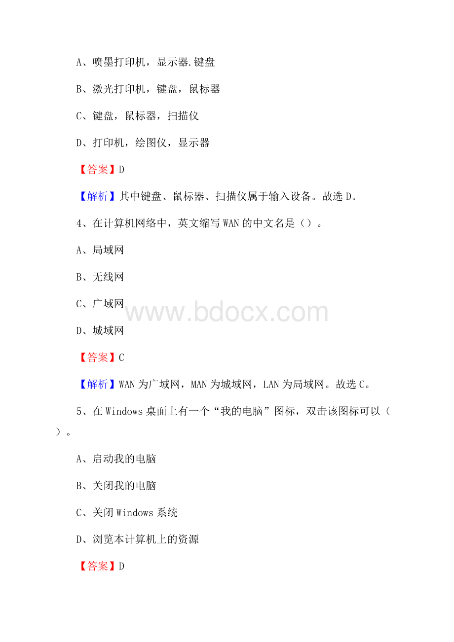 永吉县上半年事业单位计算机岗位专业知识试题.docx_第2页