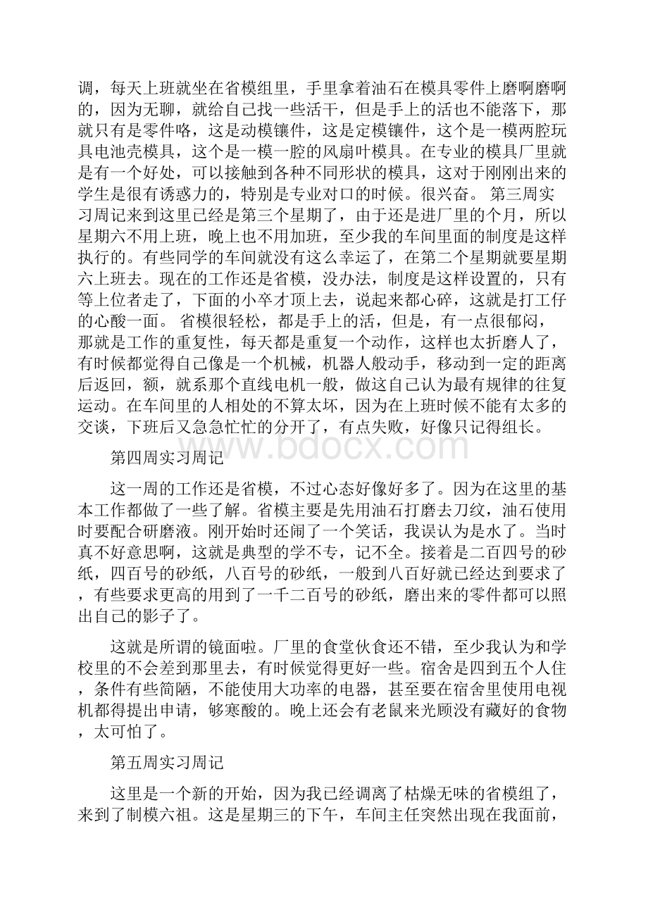 轻客车间实习周记推荐word版 10页.docx_第2页