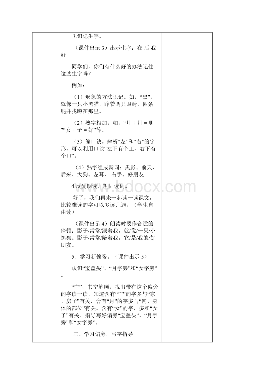 部编版一年级语文上册28《影子》教学设计及教学反思.docx_第3页