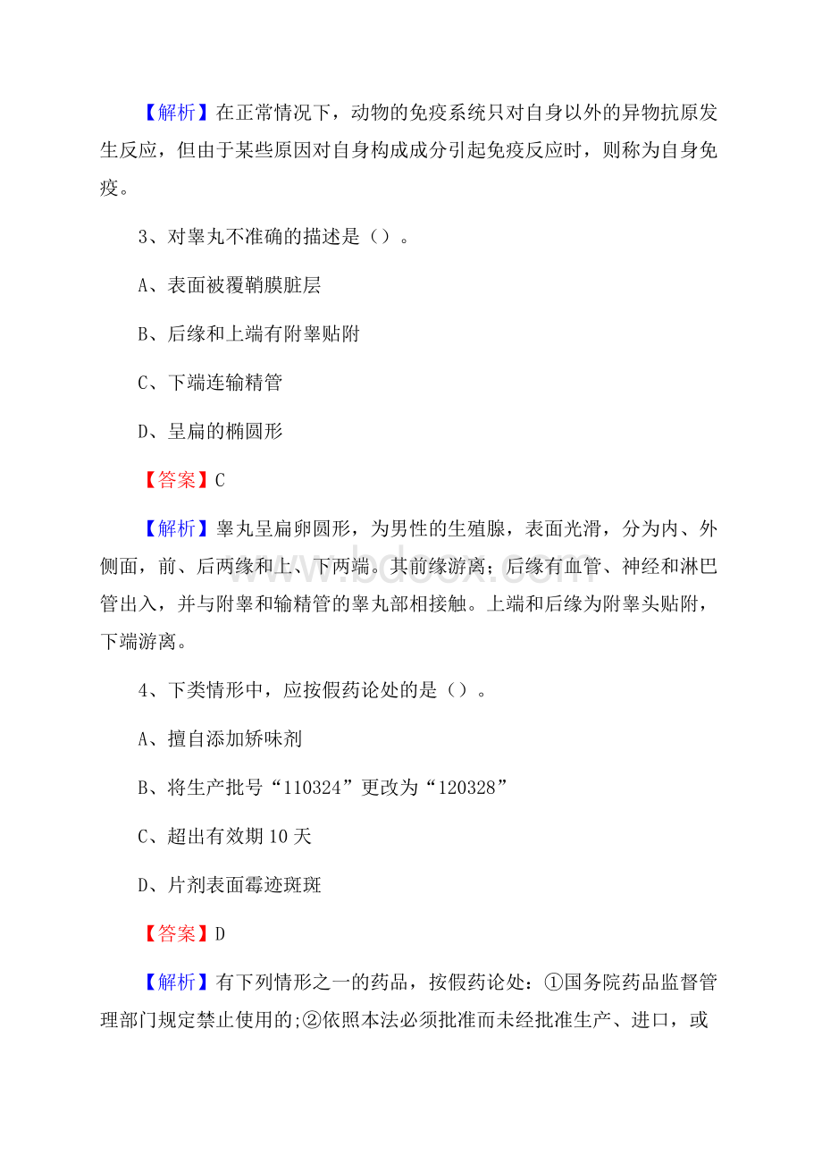 下半年浙江省温州市鹿城区乡镇卫生院招聘试题.docx_第2页