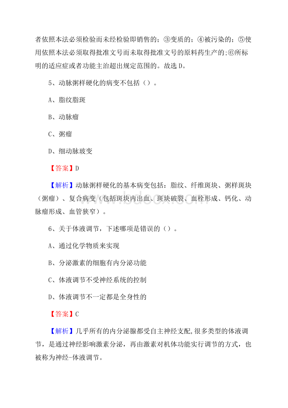 下半年浙江省温州市鹿城区乡镇卫生院招聘试题.docx_第3页