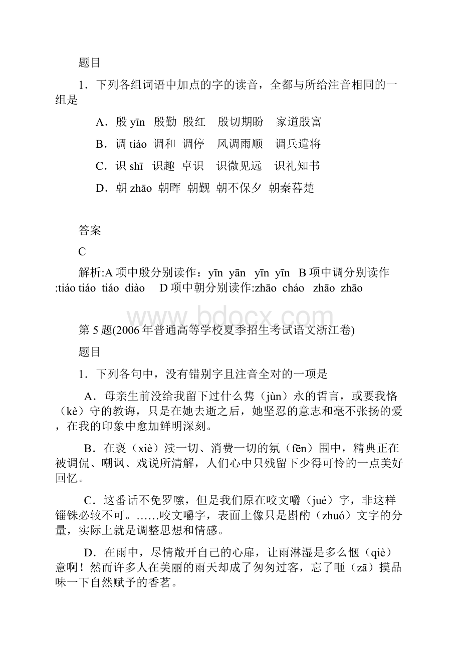 高三语文字音专项复习大全27.docx_第3页