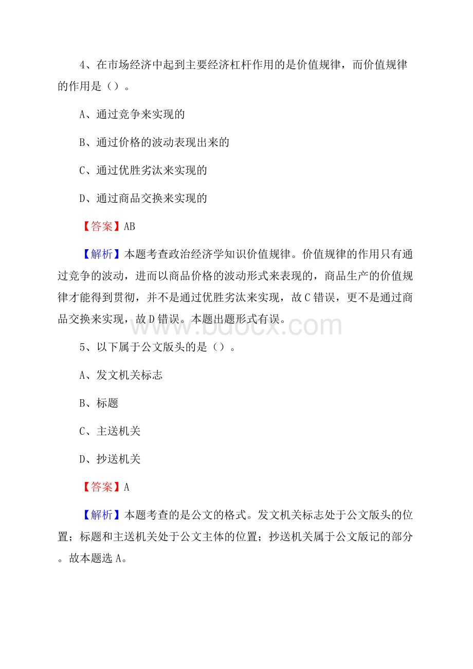 怀化铁路运输职业中专学校下半年招聘考试《公共基础知识》.docx_第3页