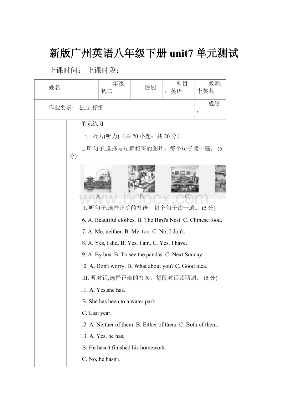 新版广州英语八年级下册unit7 单元测试.docx