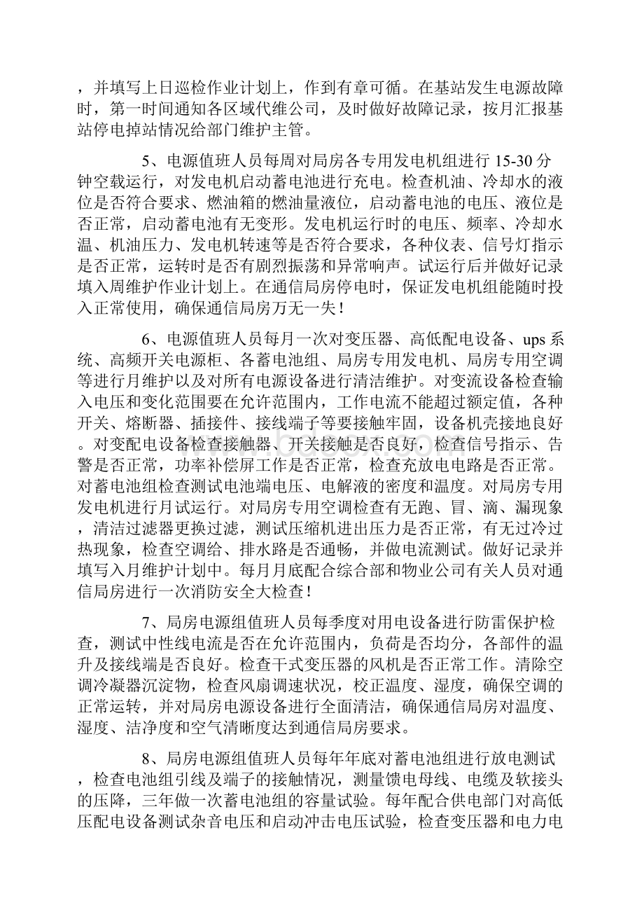 联通年终总结3篇.docx_第2页