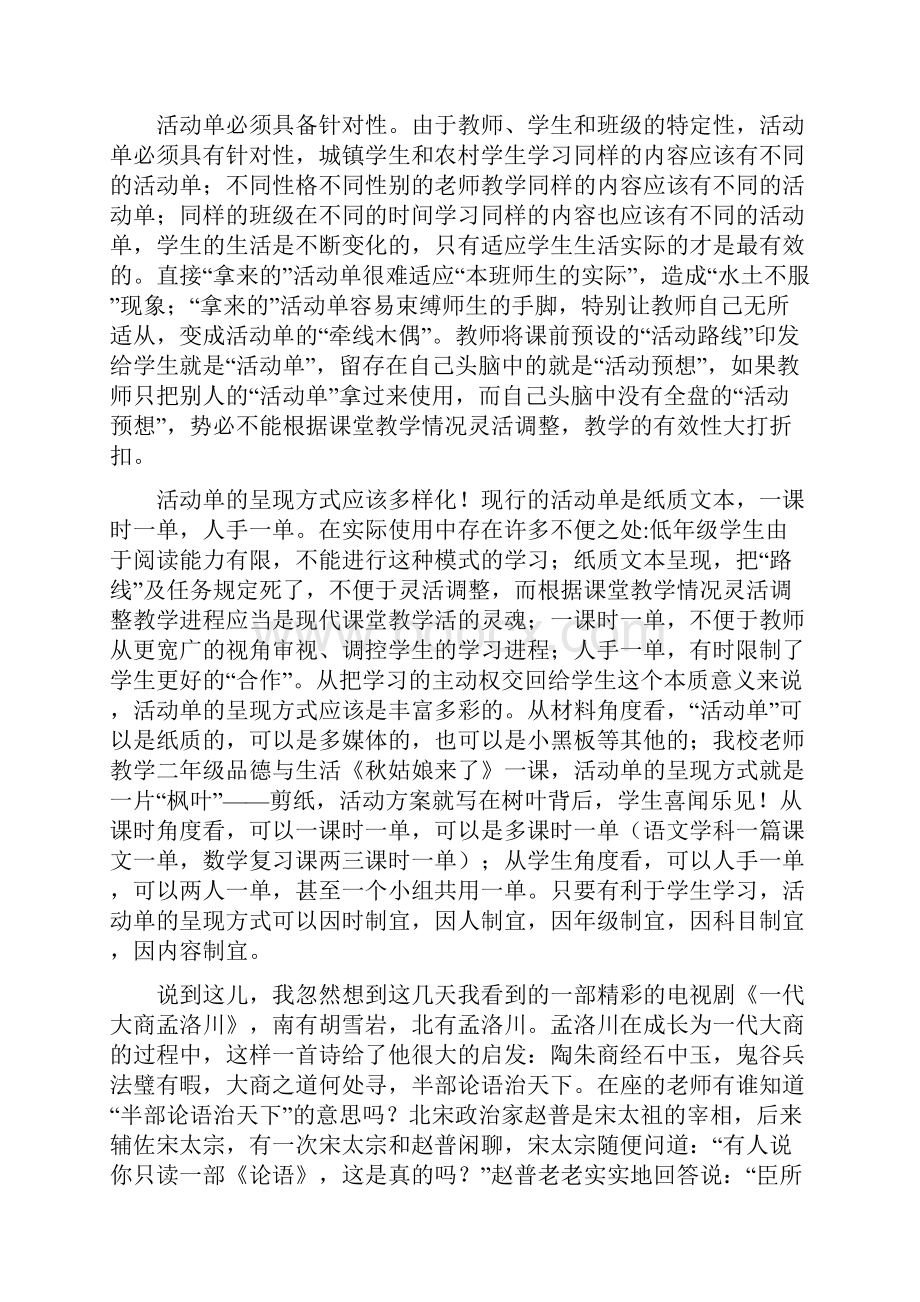 活动单导学模式常见问题与对策.docx_第2页