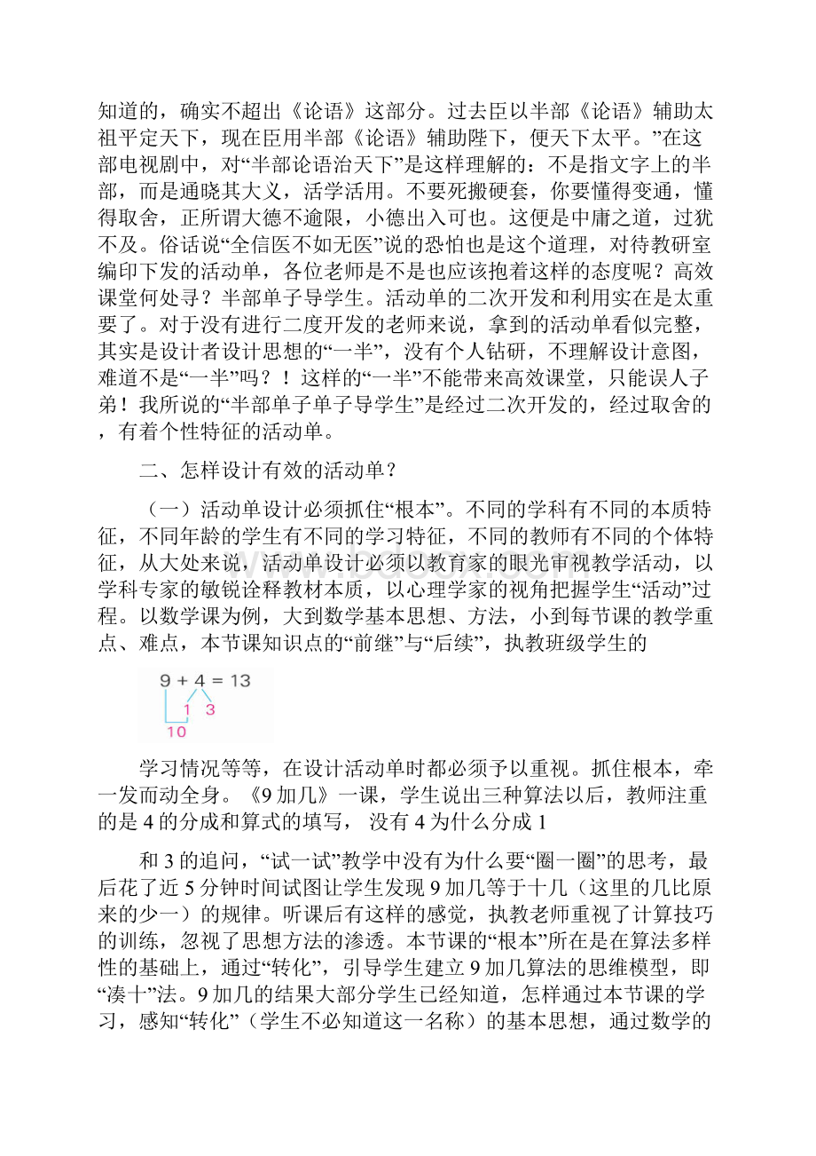 活动单导学模式常见问题与对策.docx_第3页