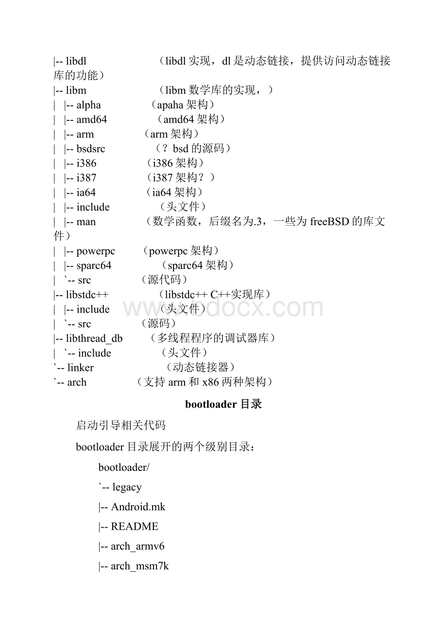 Android源代码结构分析.docx_第3页