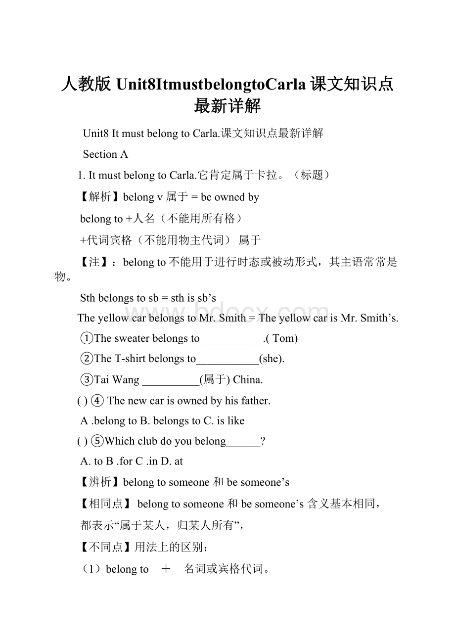 人教版Unit8ItmustbelongtoCarla课文知识点最新详解.docx_第1页