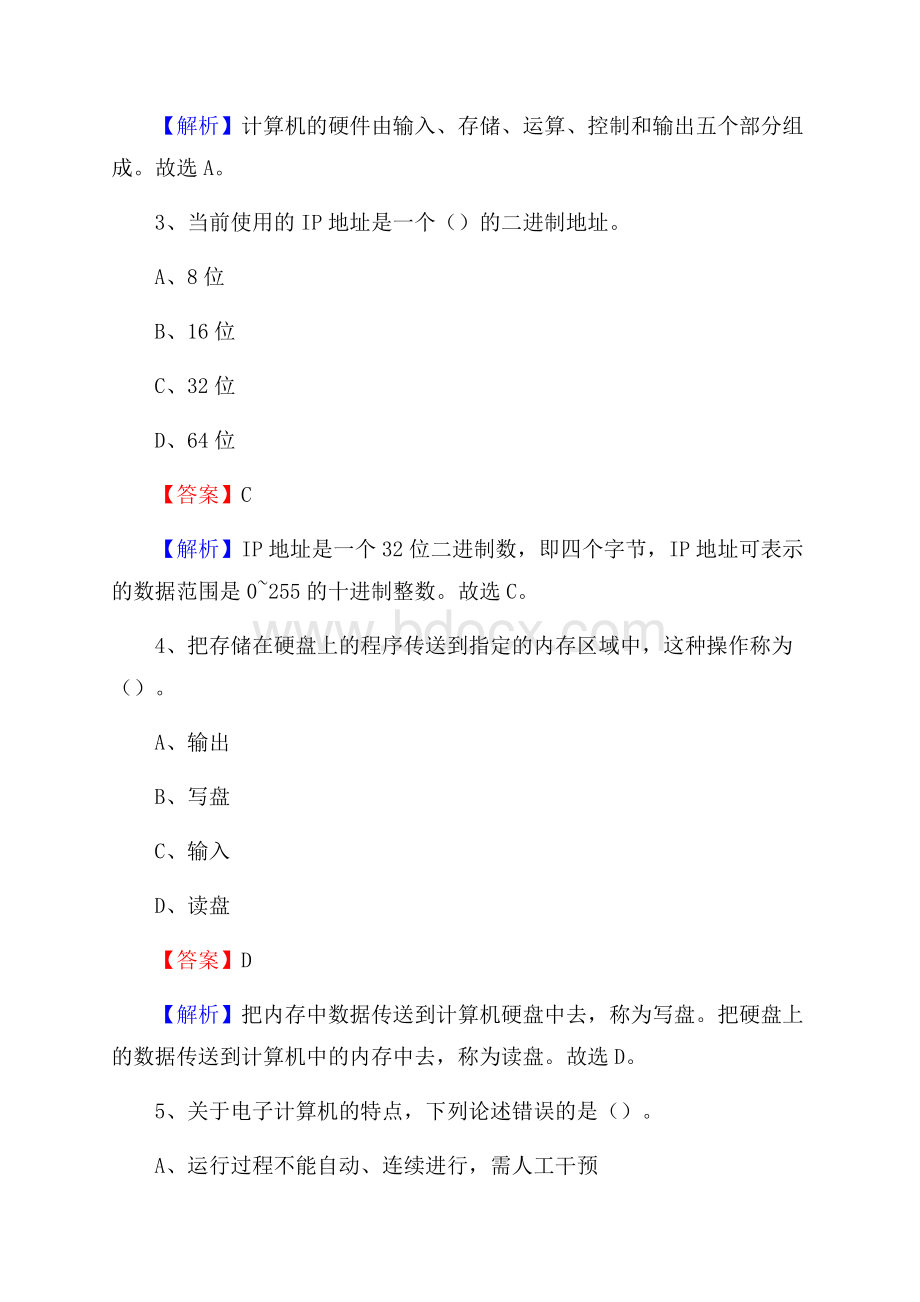 本溪满族自治县上半年事业单位计算机岗位专业知识试题.docx_第2页