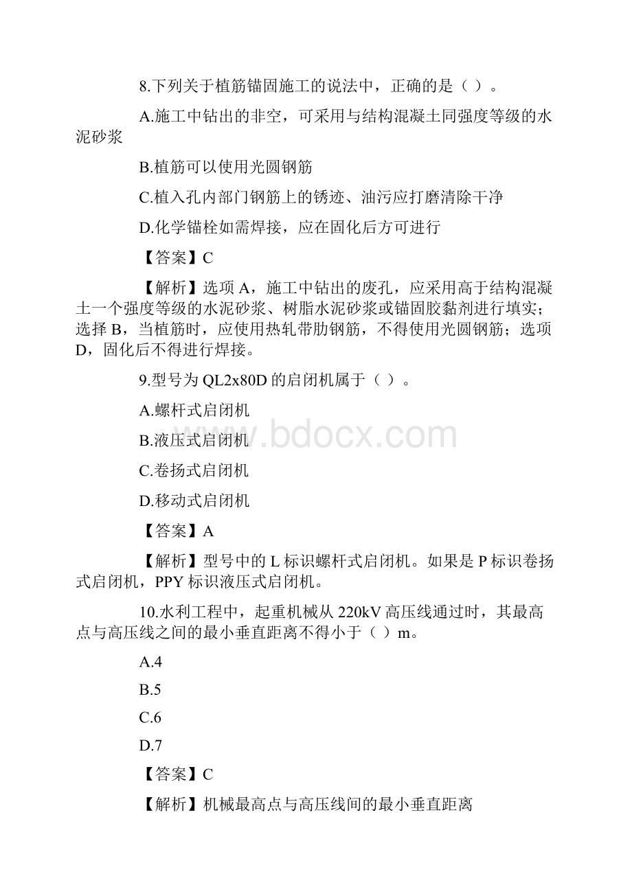 二级建造师水利真题.docx_第3页