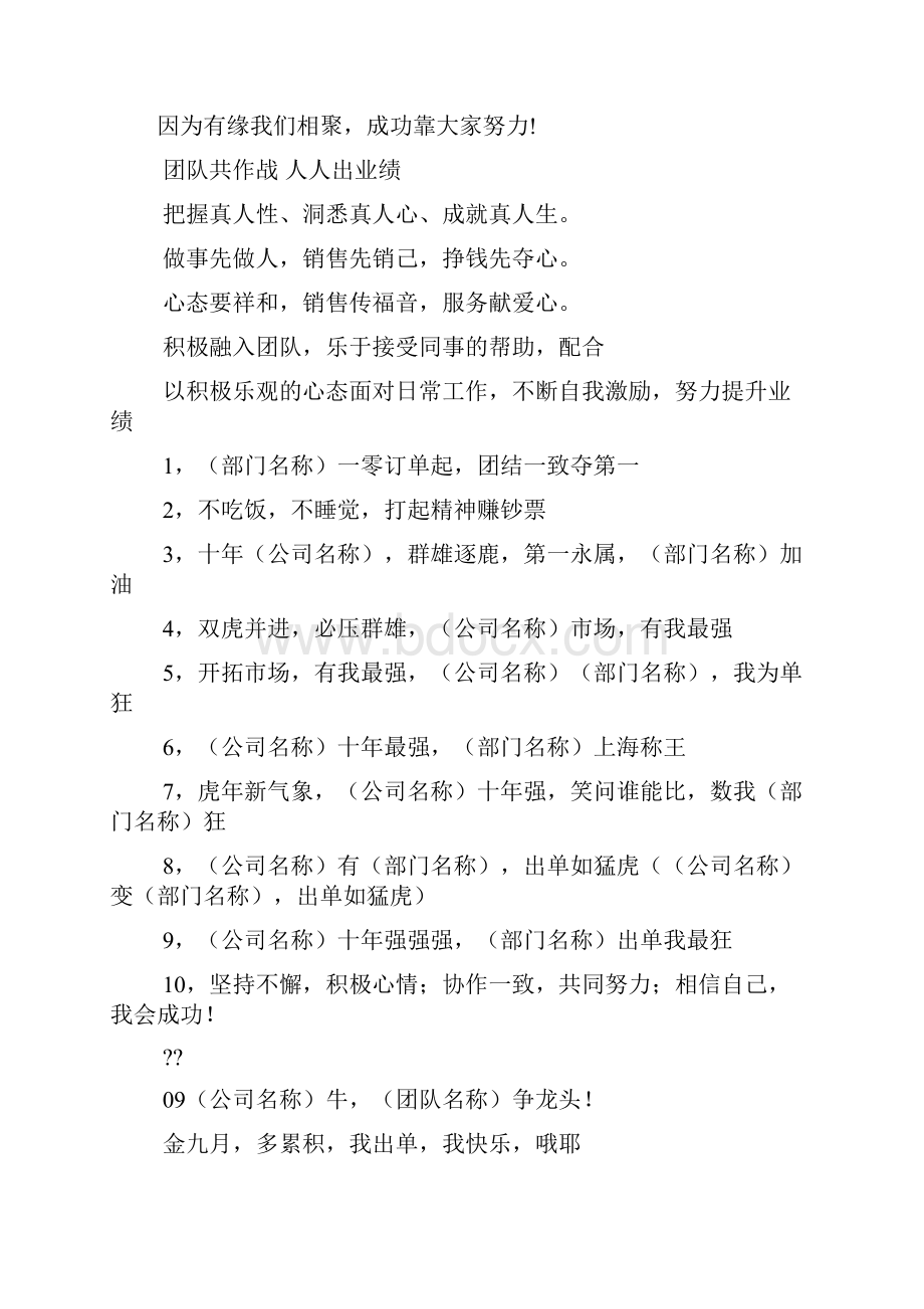 企划书之企划部团队口号.docx_第3页