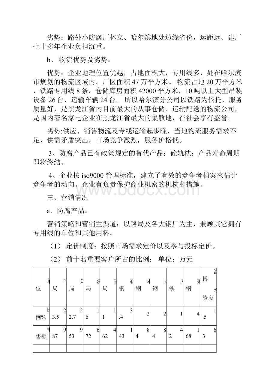 哈防基础资料2.docx_第3页