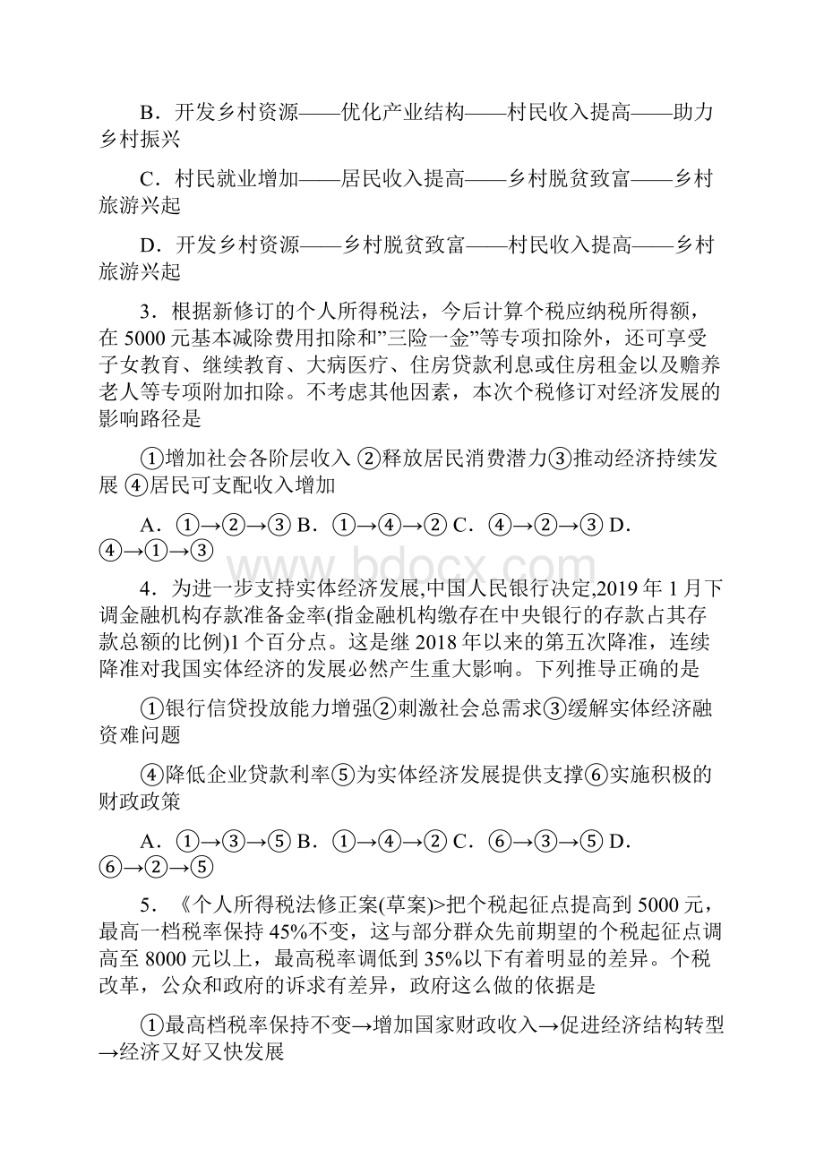 届高考政治一轮复习人教A版政治复习经济生活传导路径题型选择题精选doc.docx_第2页