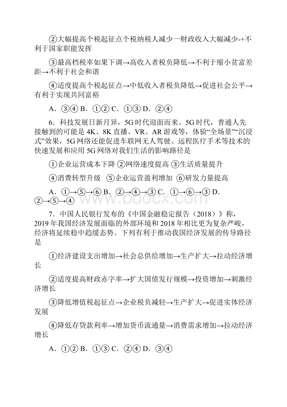 届高考政治一轮复习人教A版政治复习经济生活传导路径题型选择题精选doc.docx_第3页