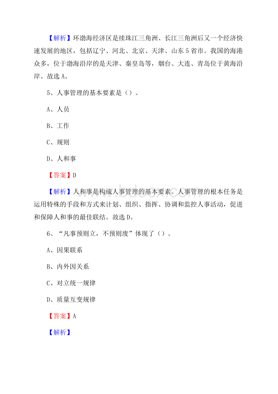 上半年眉山市丹棱县烟草专卖局(公司)招聘试题及解析.docx_第3页