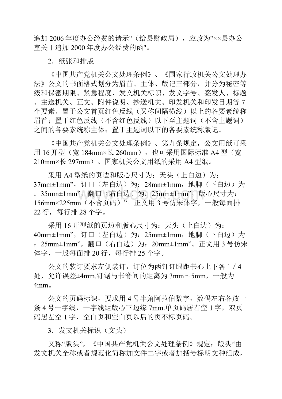 公文写作格式和文件排版格式.docx_第2页